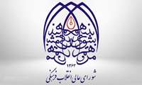 مشارکت معاونت بین الملل دانشگاه در نشست معاونت آموزشی و پژوهشی ستاد علم و فناوری – شورای عالی انقلاب فرهنگی