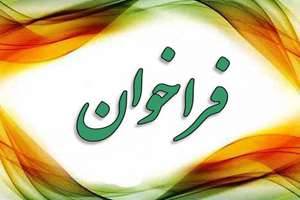   فراخوان سفارت فرانسه (برگـــزاری دوره های کارآمــــوزی مشاهده گری در کشور فرانسه)
